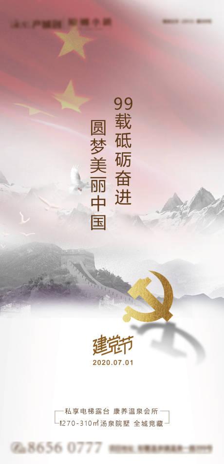 源文件下载【房地产洋房别墅节气刷屏单图建党节】编号：58530001125104856