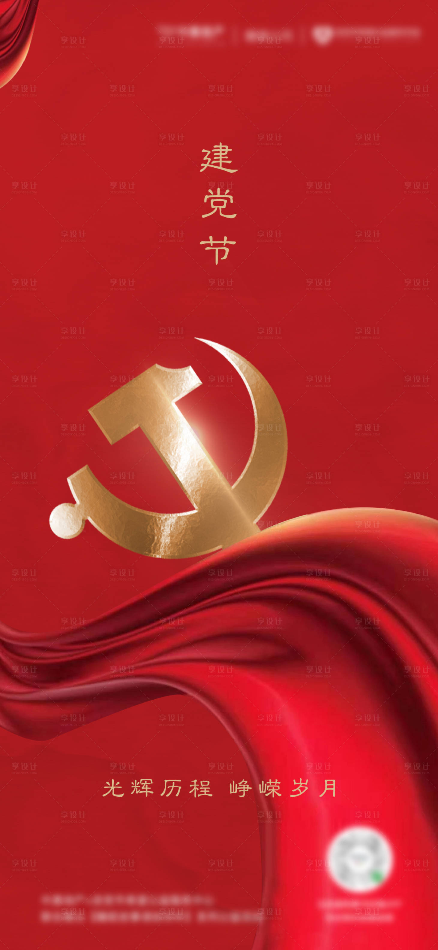 源文件下載【享設(shè)計】搜索編號：24820001253415184【建黨節(jié)移動端海報】