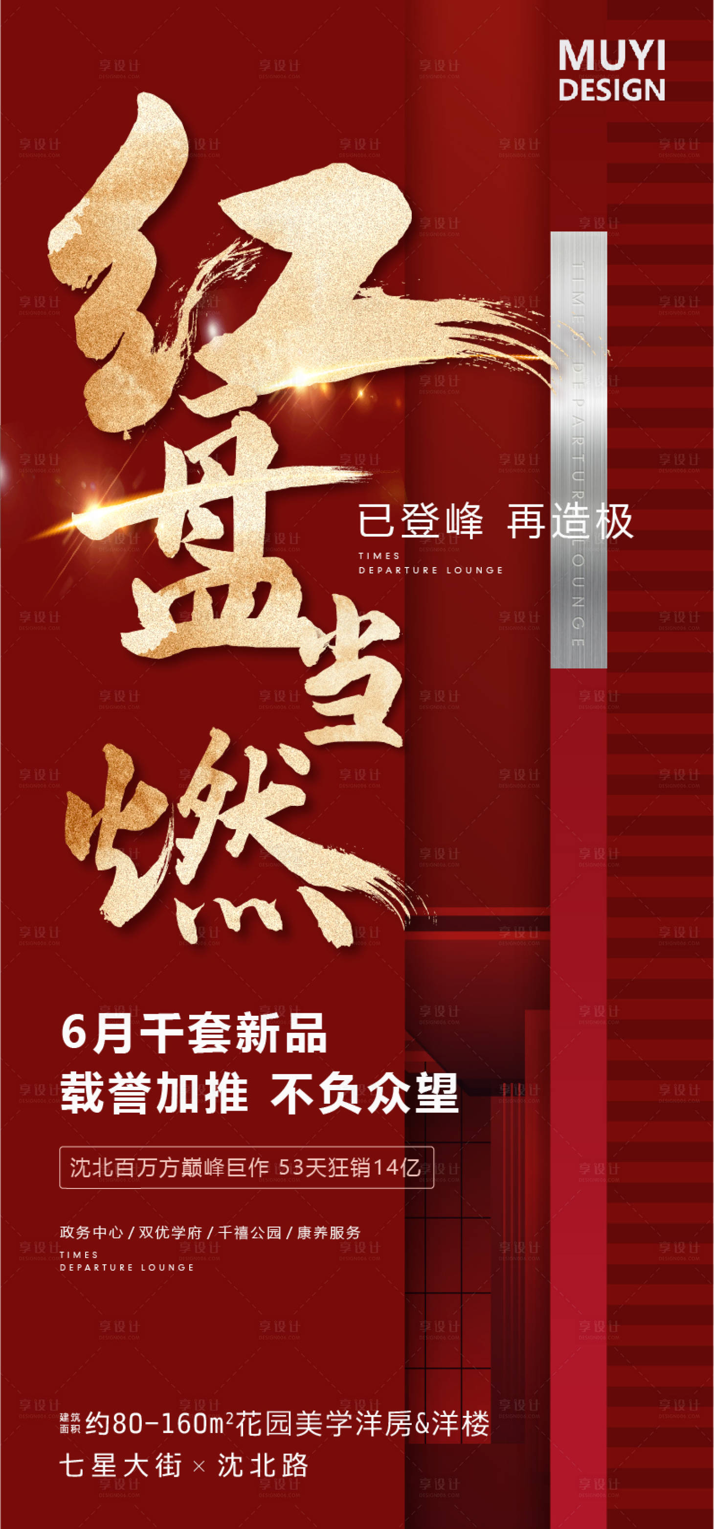 源文件下载【享设计】搜索编号：33990001039009467【红色热销红盘宣传海报】