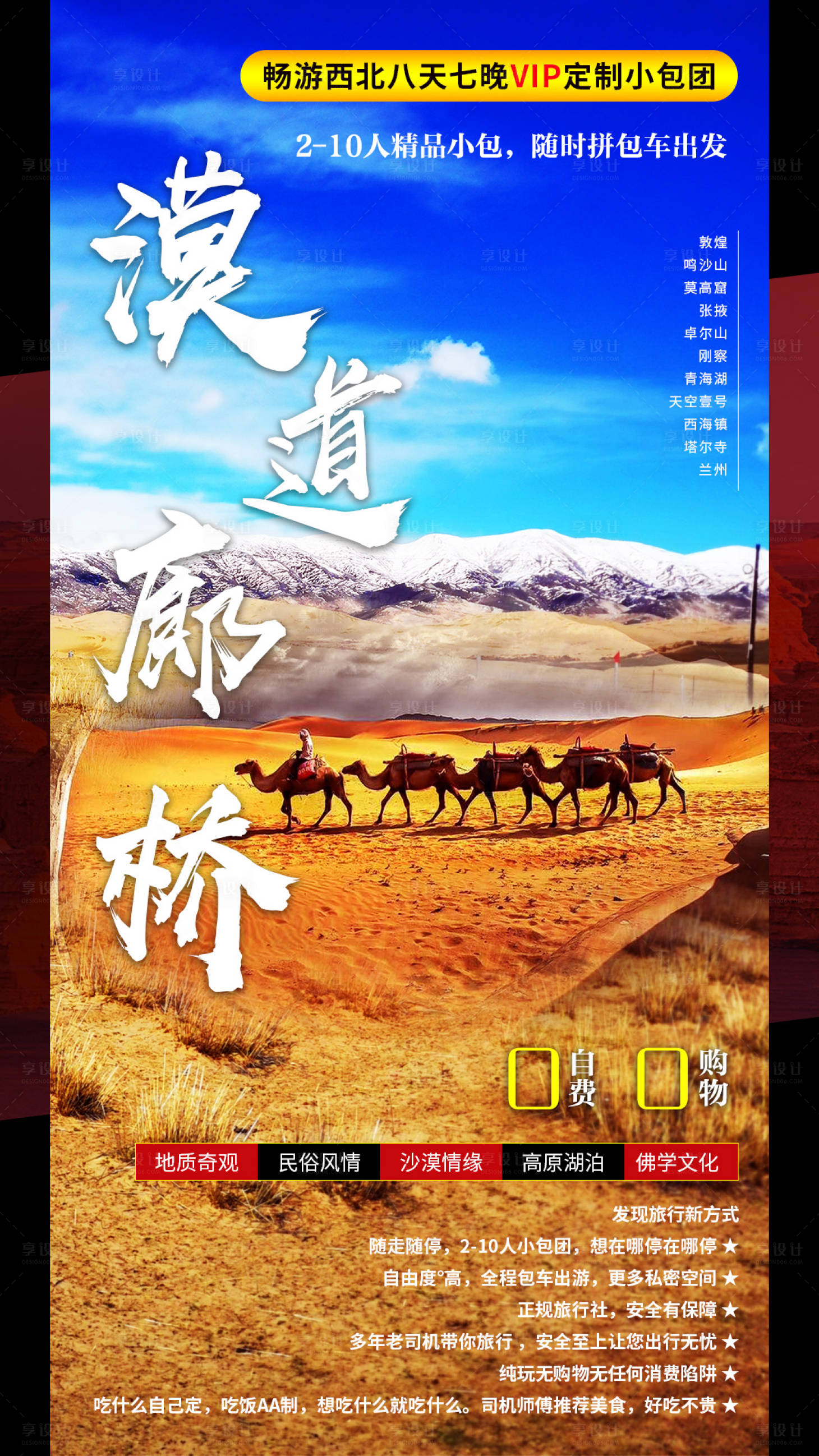 源文件下載【享設(shè)計(jì)】搜索編號(hào)：95370001176815753【漠道廊橋旅游好海報(bào)】