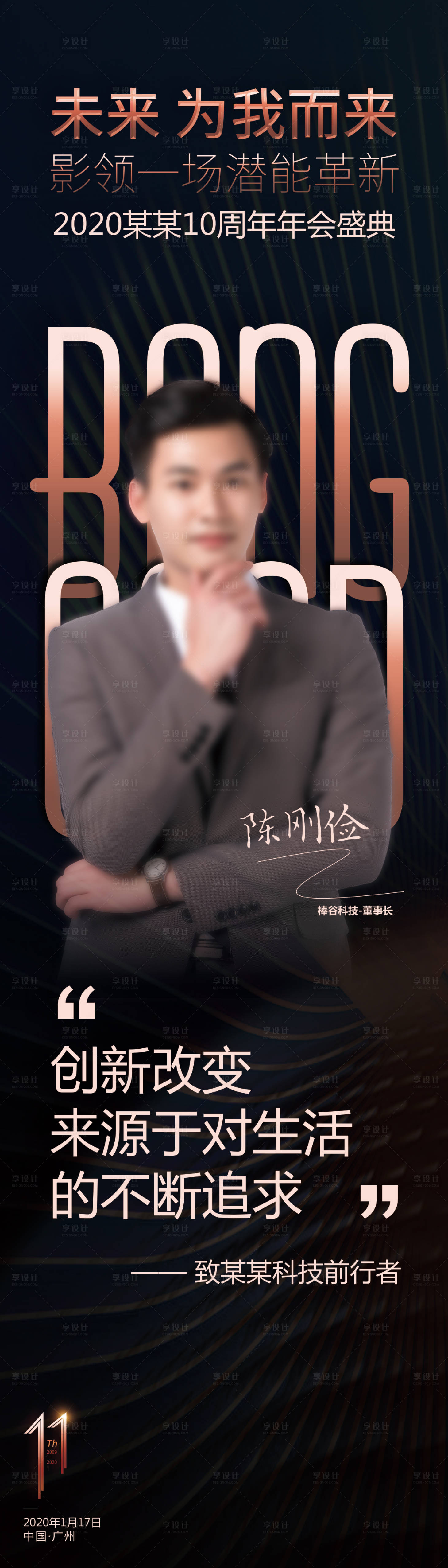 源文件下載【享設計】搜索編號：79890001215876481【人物海報】