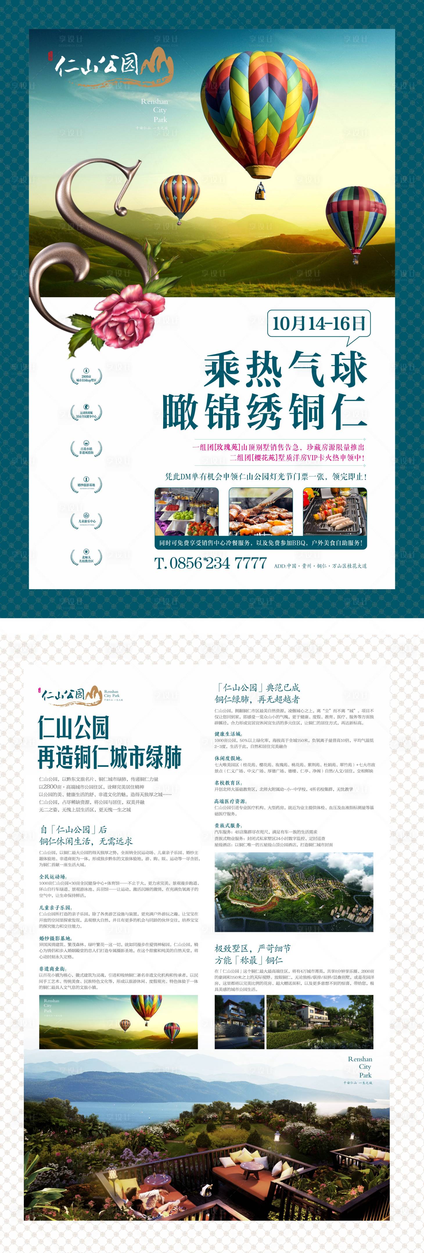 源文件下载【地产暖场活动宣传DM单】编号：88540001133493413