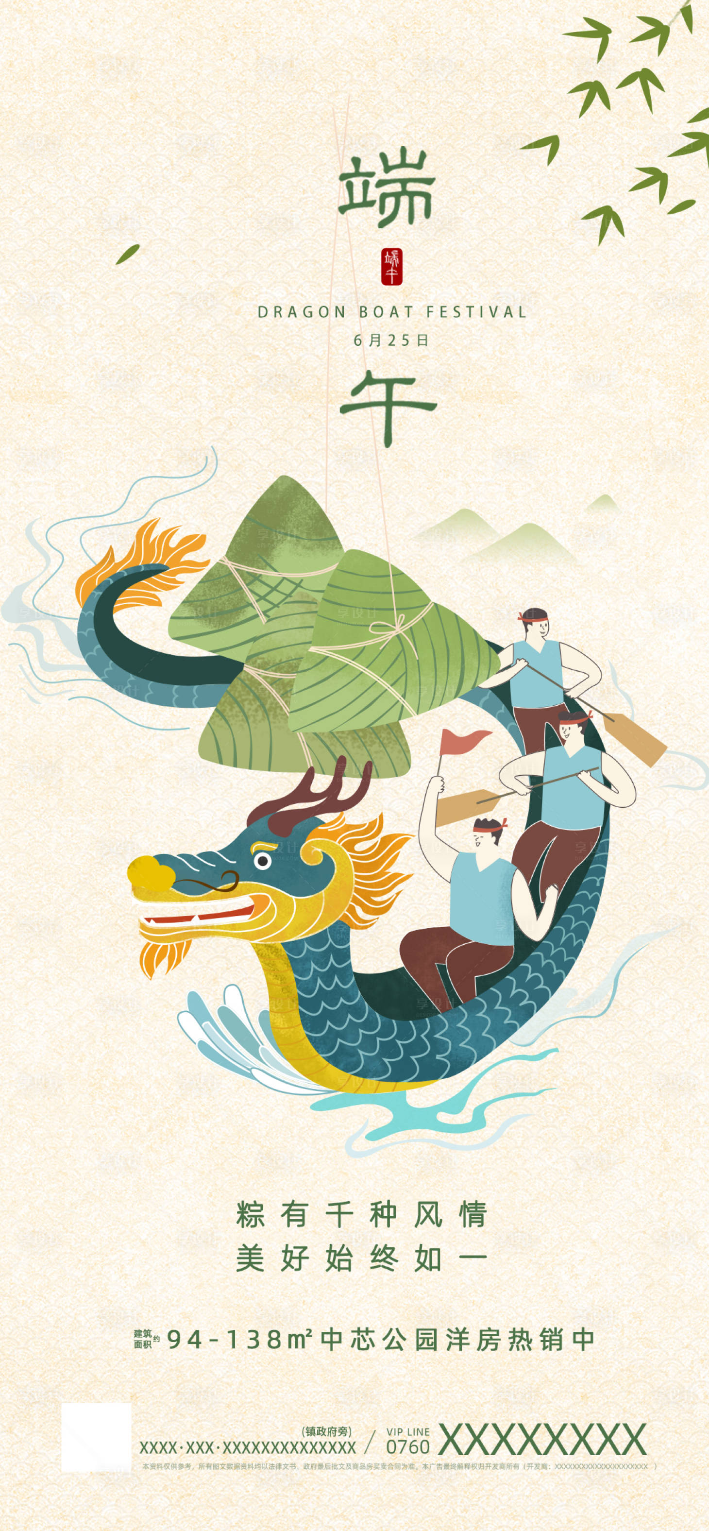 源文件下载【地产端午节移动端海报】编号：95990001211813323