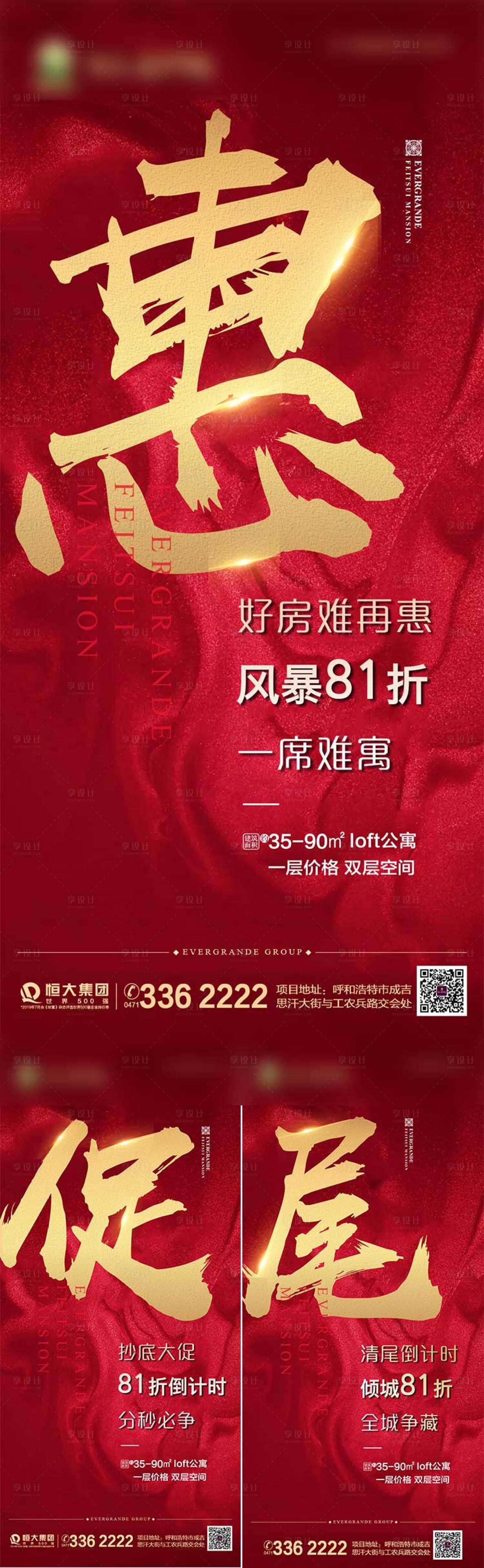源文件下載【享設計】搜索編號：66530001087327048【清尾倒計時系列海報】