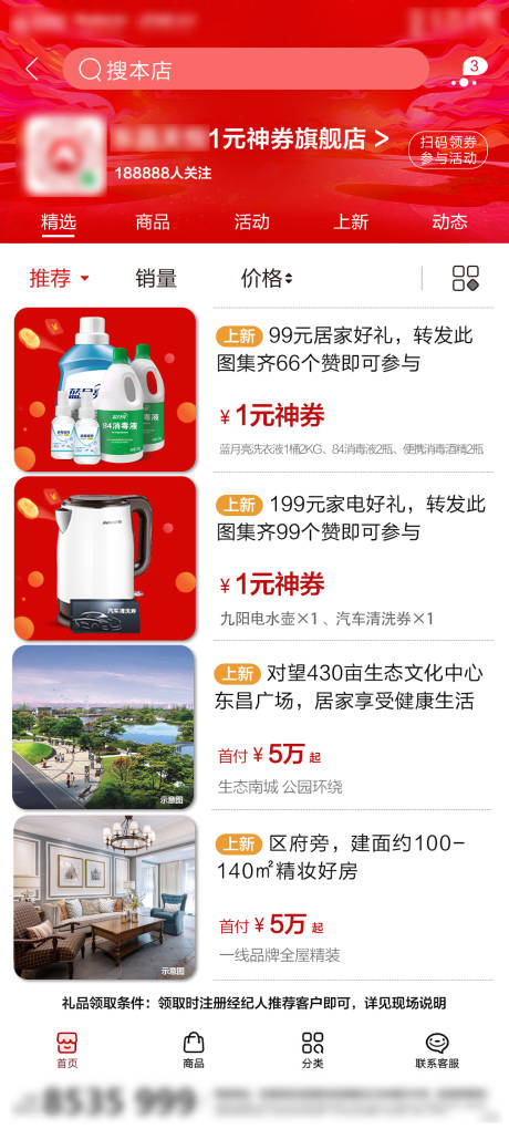 源文件下载【地产1元促销活动海报】编号：13460001163788474