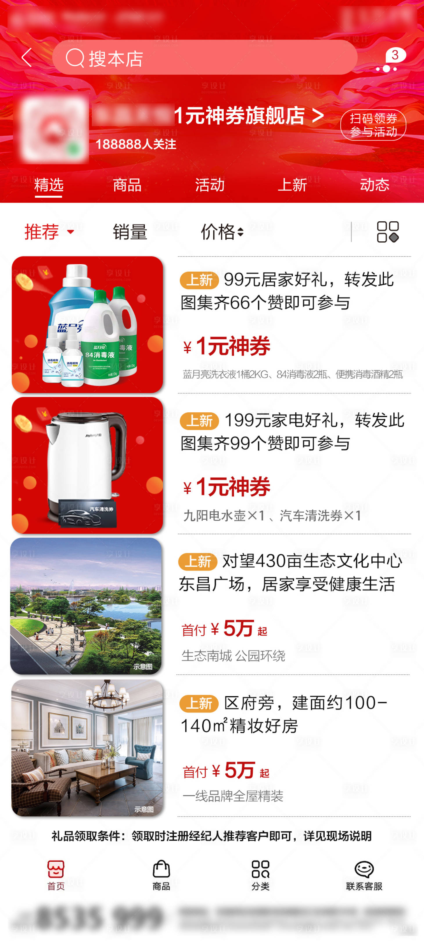 源文件下载【享设计】搜索编号：13460001163788474【地产1元促销活动海报】