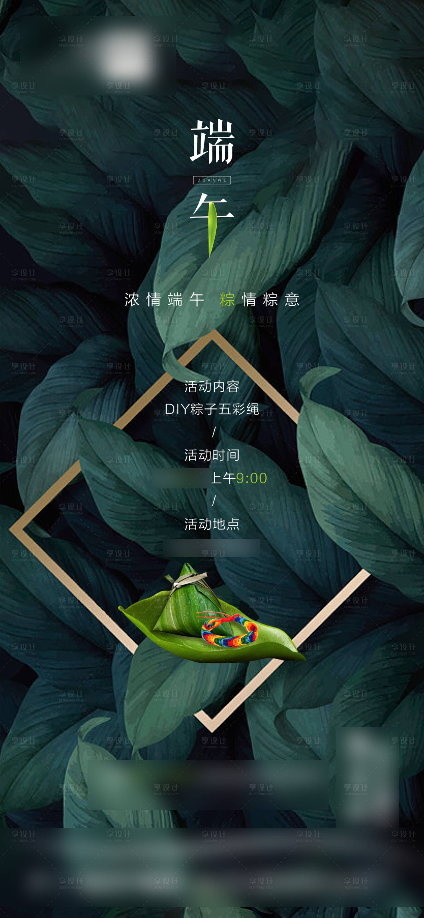 源文件下载【端午粽子活动单图】编号：15230001218338268