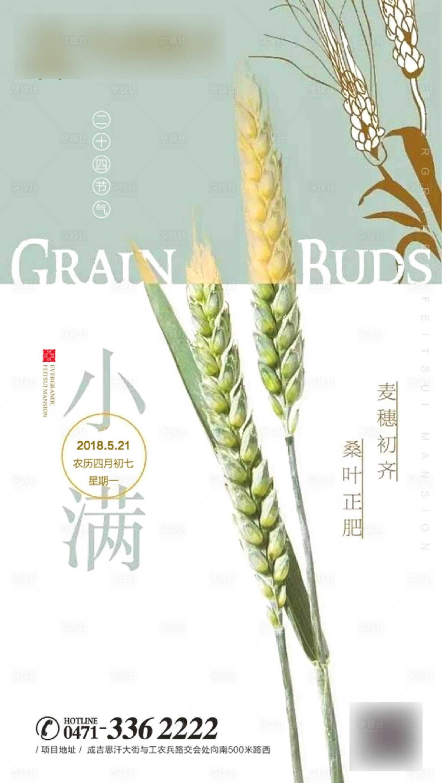 源文件下载【享设计】搜索编号：50410001205656703【小满节气移动端海报】