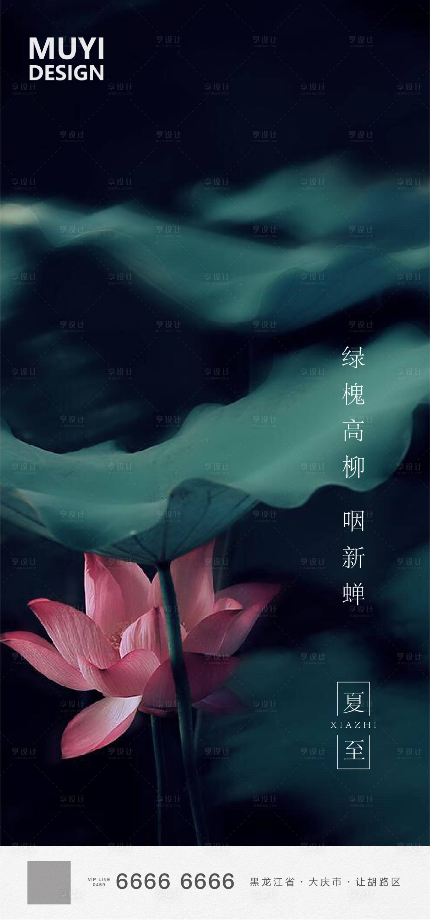 源文件下载【夏至节气清新海报】编号：38360001079648364