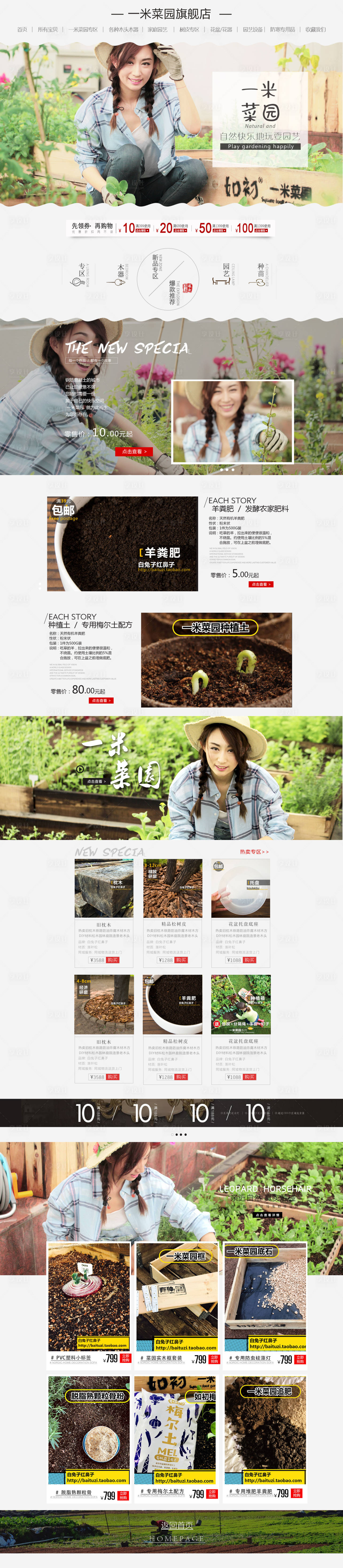 源文件下载【电商淘宝一米菜园店铺首页】编号：83720001209273181
