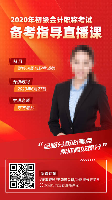 源文件下载【会计考试备考直播海报】编号：26770001260116760