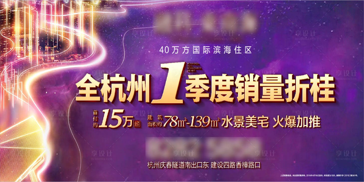 源文件下載【享設計】搜索編號：50950001222127112【房產(chǎn)銷冠單圖】