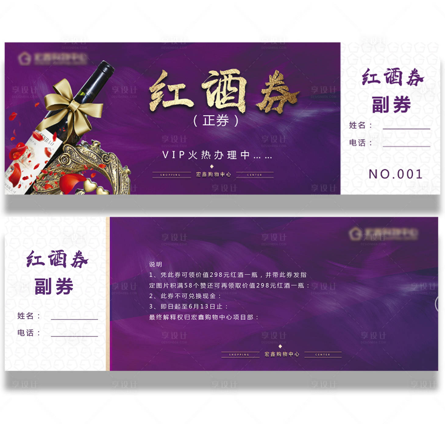 源文件下載【享設計】搜索編號：25430001234939330【紅酒券】