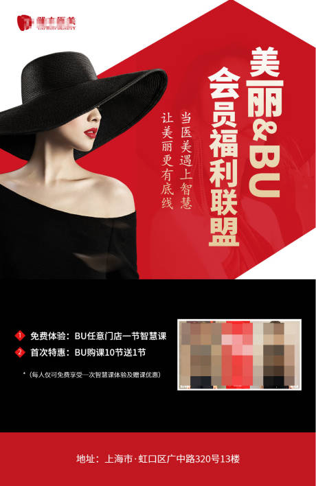 源文件下载【医美活动促销海报 】编号：76200001103783889