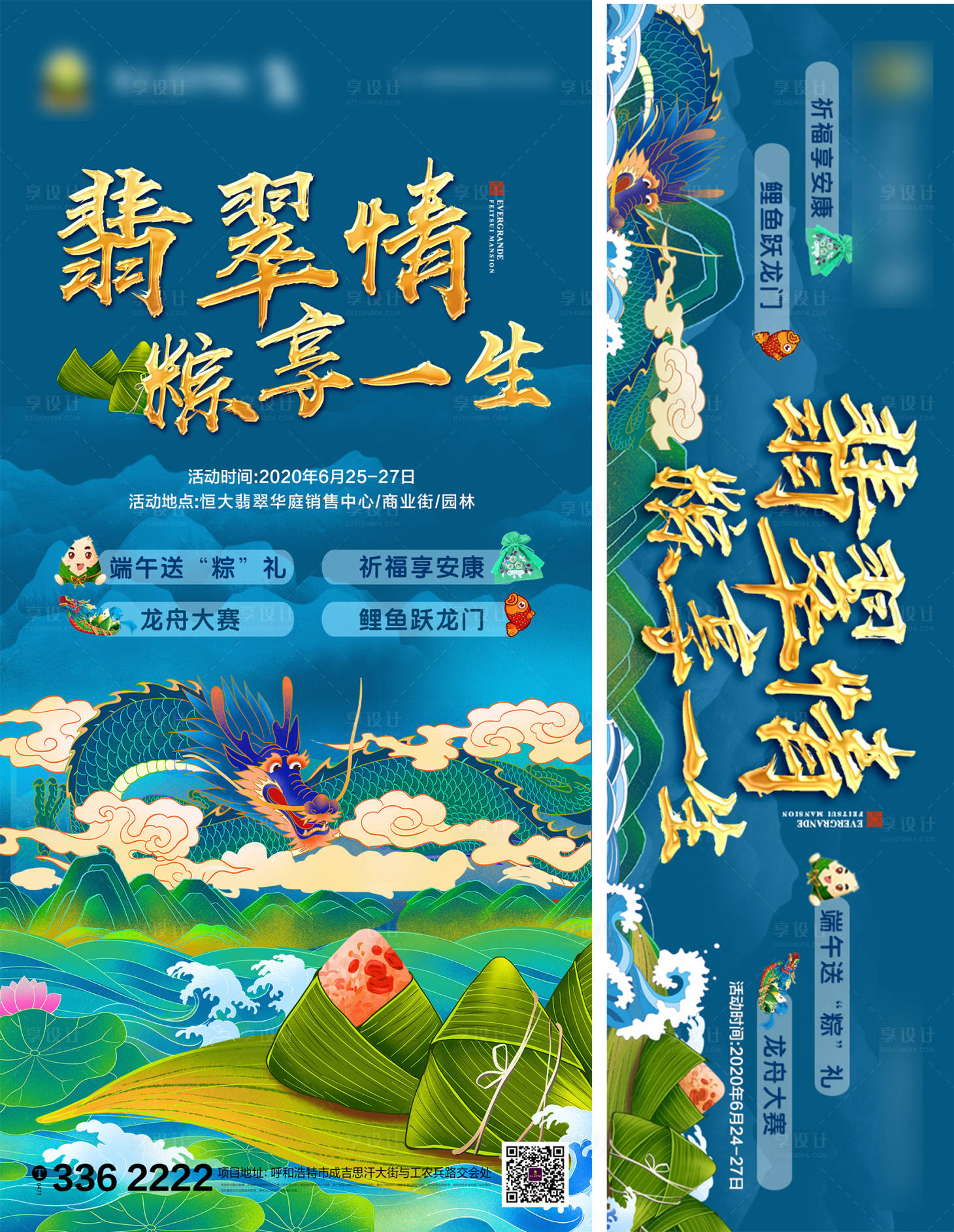 源文件下載【享設計】搜索編號：81270001208482309【翡翠情端午節(jié)海報展板】