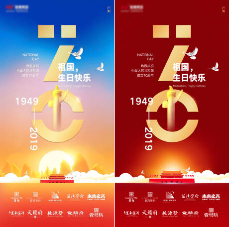 源文件下载【国庆节海报】编号：90540001199013584