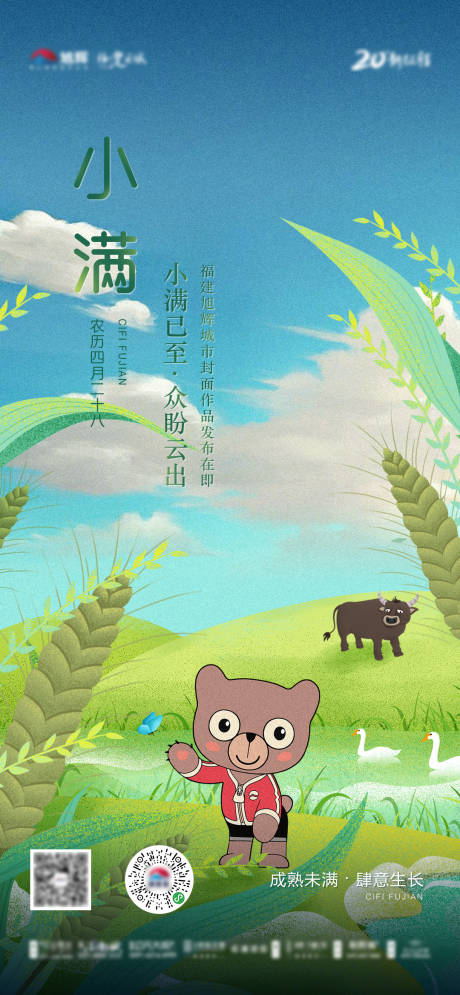 源文件下载【享设计】搜索编号：10570001032599915【二十四节气小满插画移动端海报】