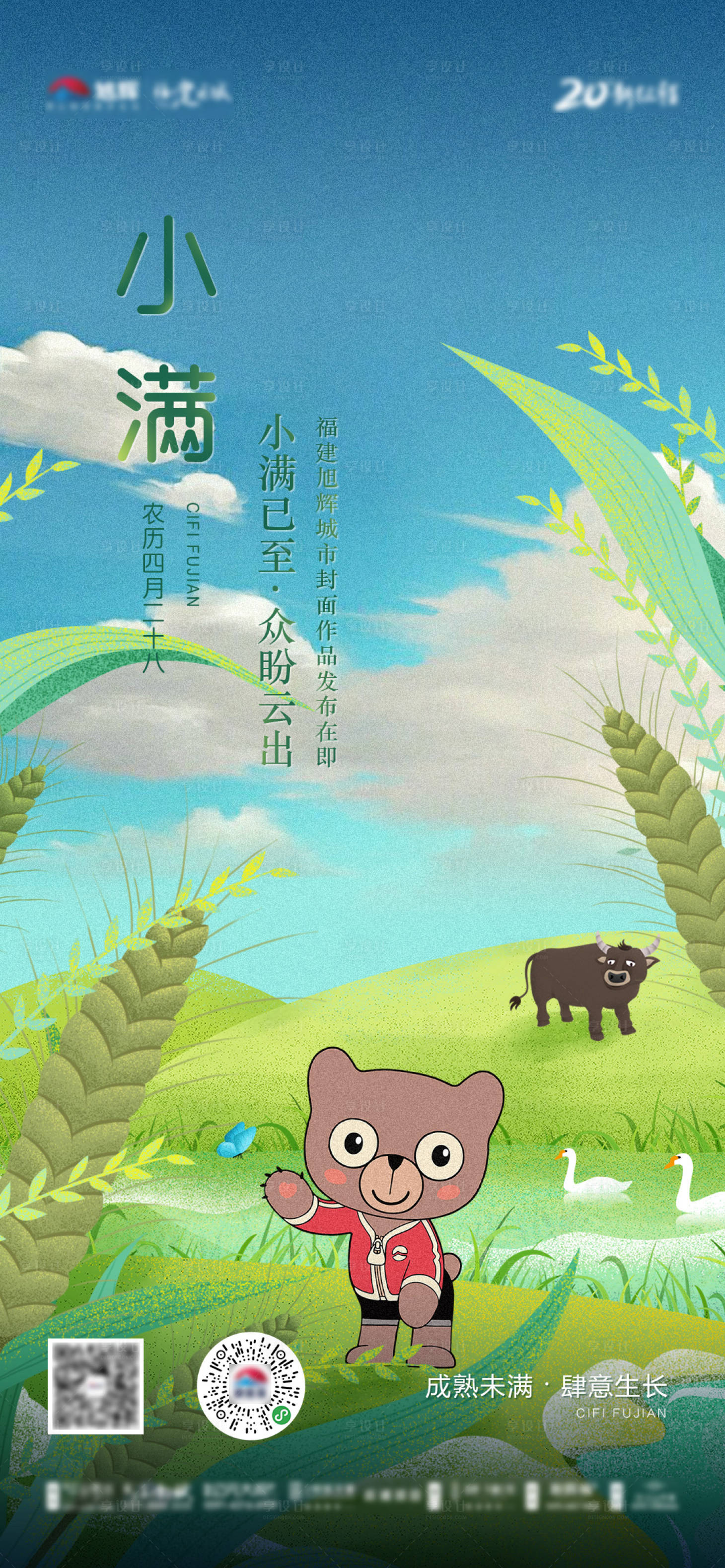 源文件下载【享设计】搜索编号：10570001032599915【二十四节气小满插画移动端海报】