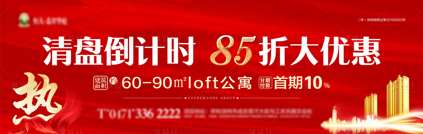 源文件下载【清盘倒计时海报展板】编号：34590001271826094