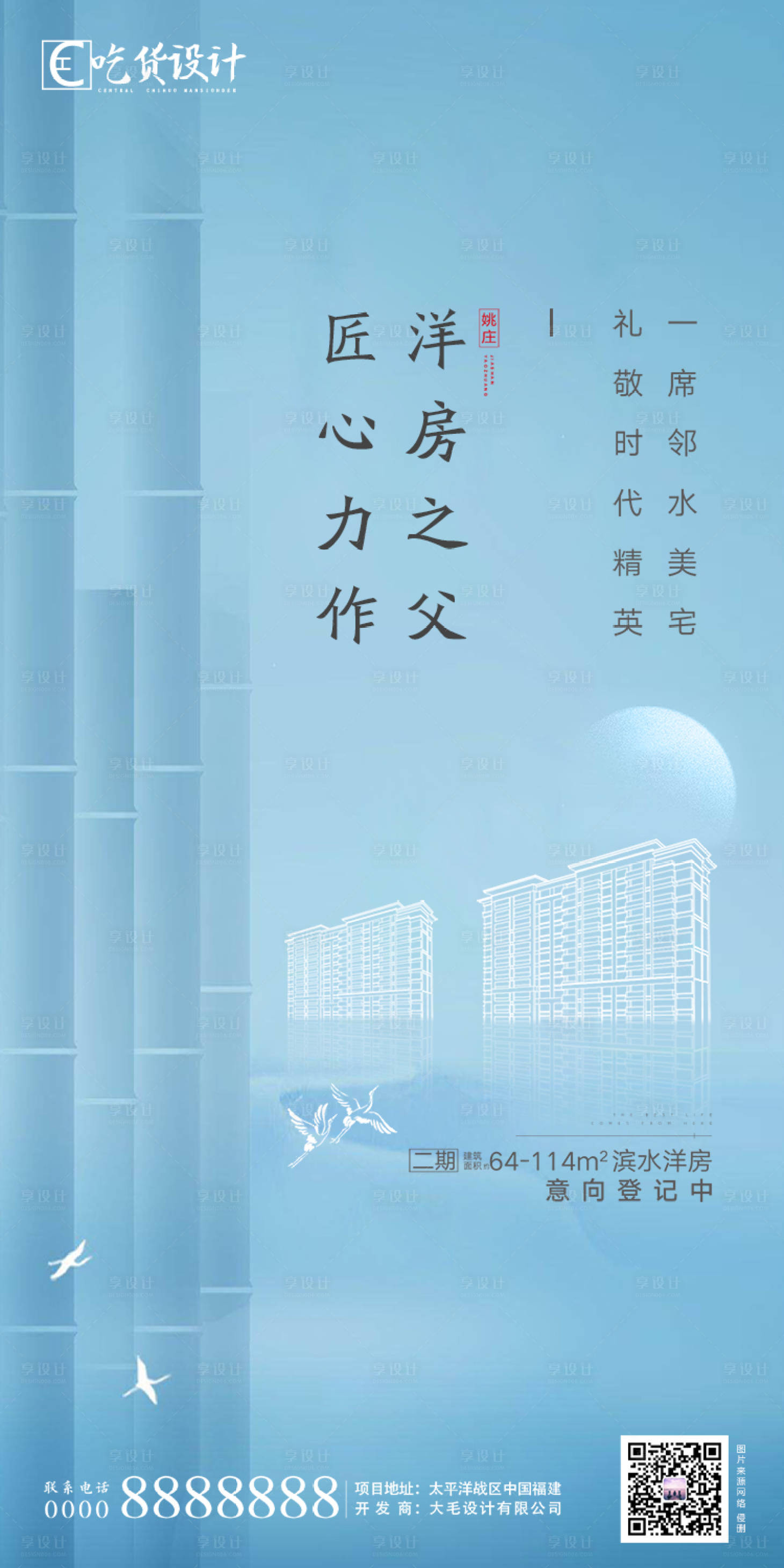 源文件下载【享设计】搜索编号：59780001135834078【二期洋房美宅海报】