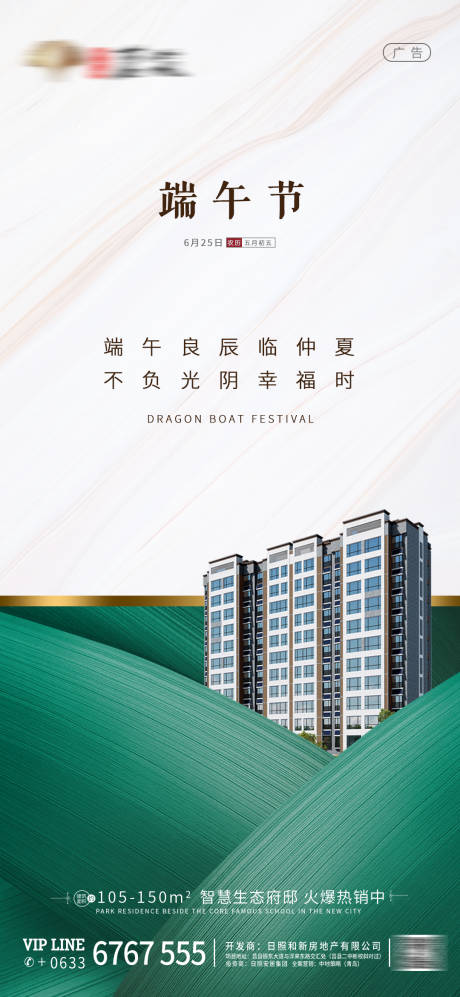 源文件下载【地产端午海报】编号：65300001205332584