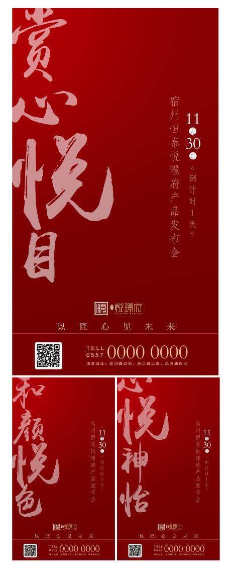源文件下载【房地产发布会倒计时系列】编号：74360001119397549