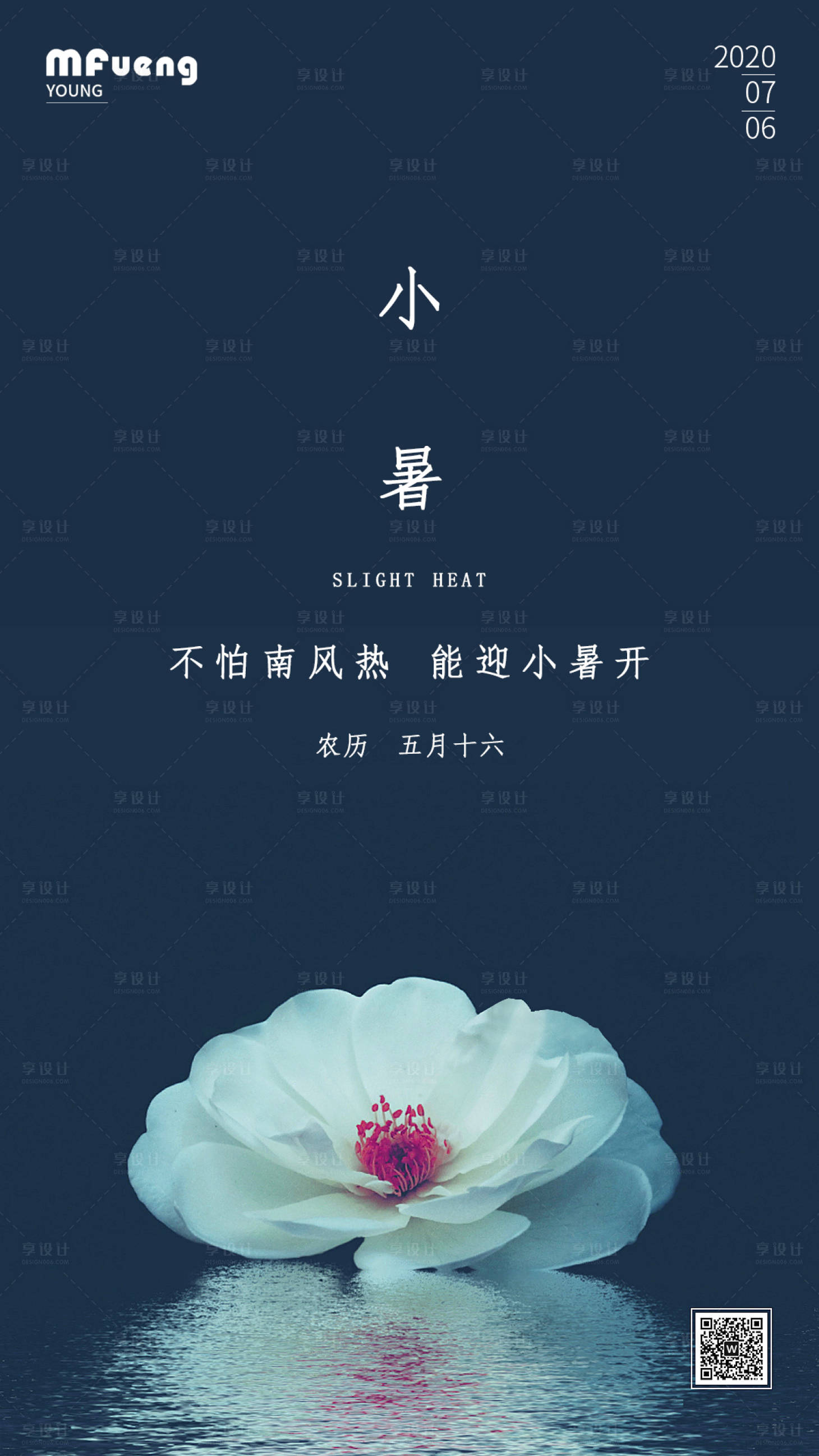 源文件下載【享設(shè)計(jì)】搜索編號(hào)：31640001266928364【地產(chǎn)小暑節(jié)氣移動(dòng)端海報(bào)】
