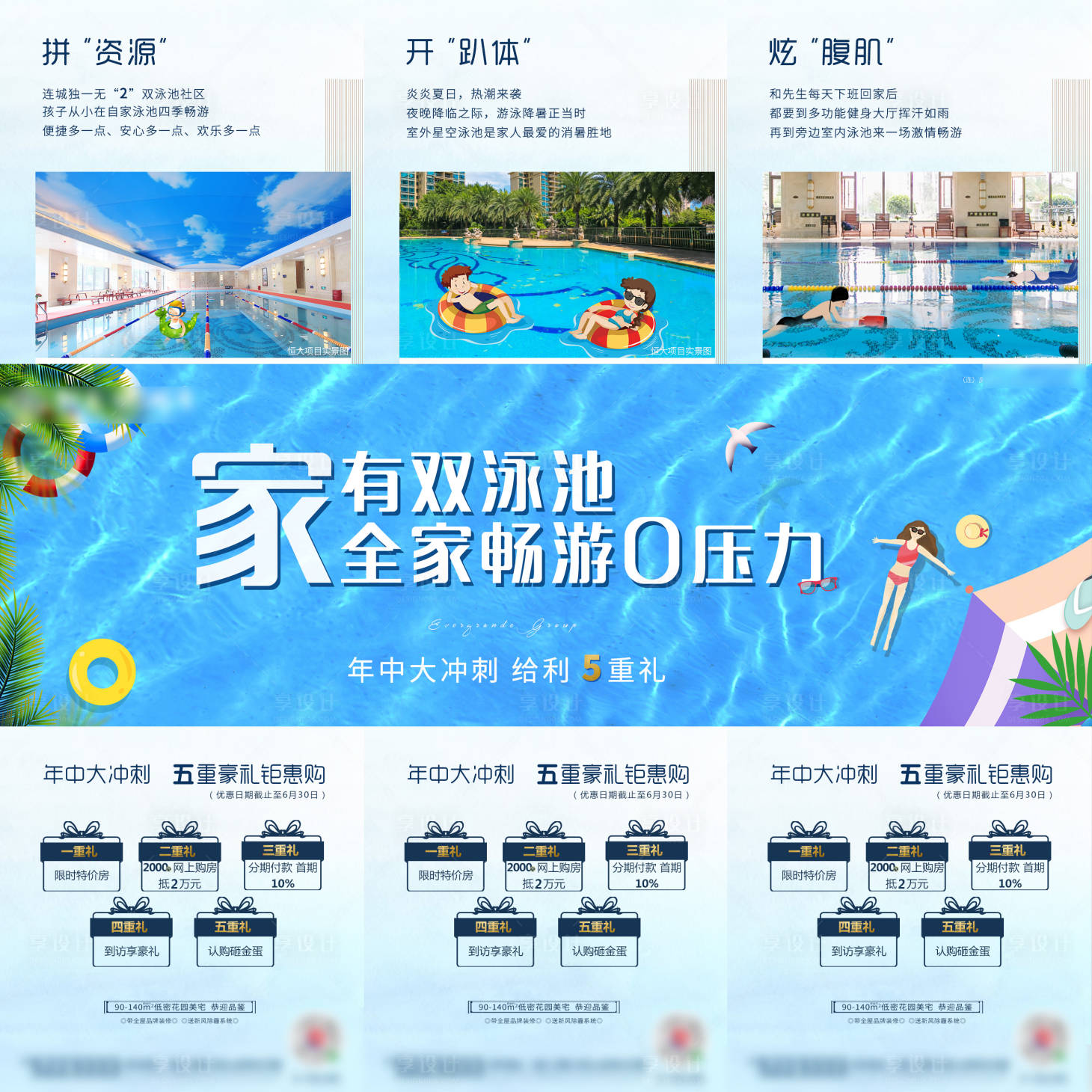 源文件下载【夏日清凉泳池三宫格】编号：47020001214824077