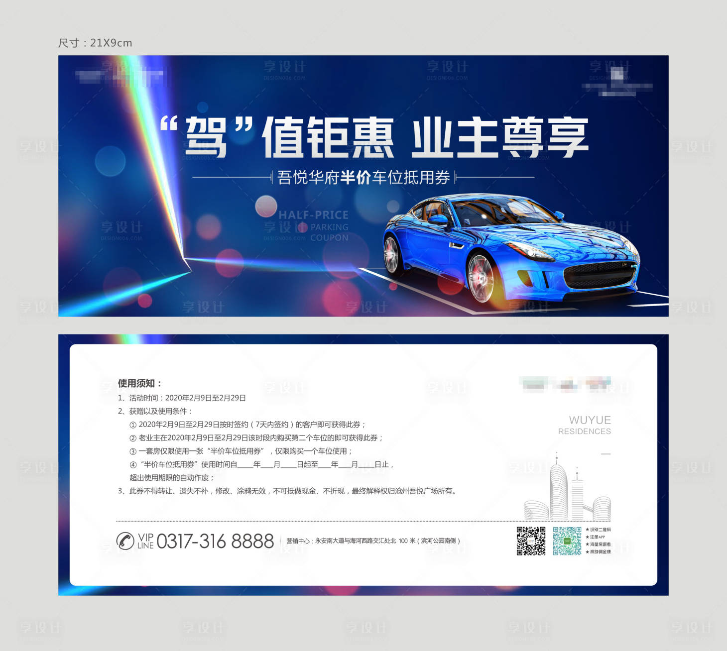 源文件下载【享设计】搜索编号：26990001119142251【车位优惠券】