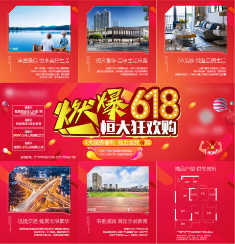 源文件下载【地产618购房节促销三宫格海报】编号：53150001160482783