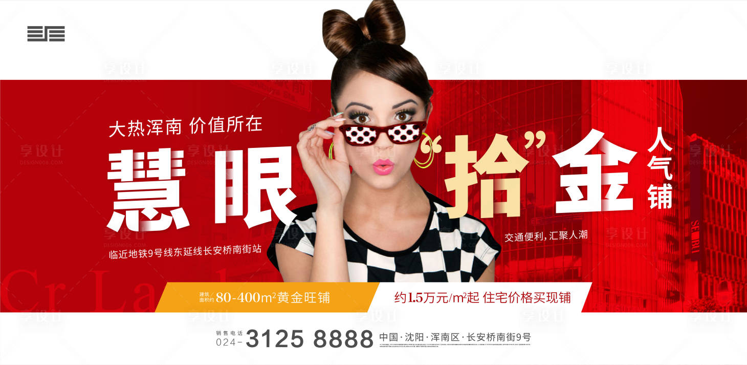 源文件下載【享設計】搜索編號：56090001196388265【地產商業海海報】