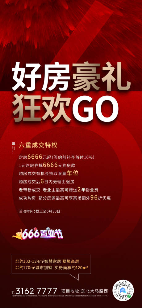 源文件下载【地产购房节促销宣传海报】编号：66180001161276614