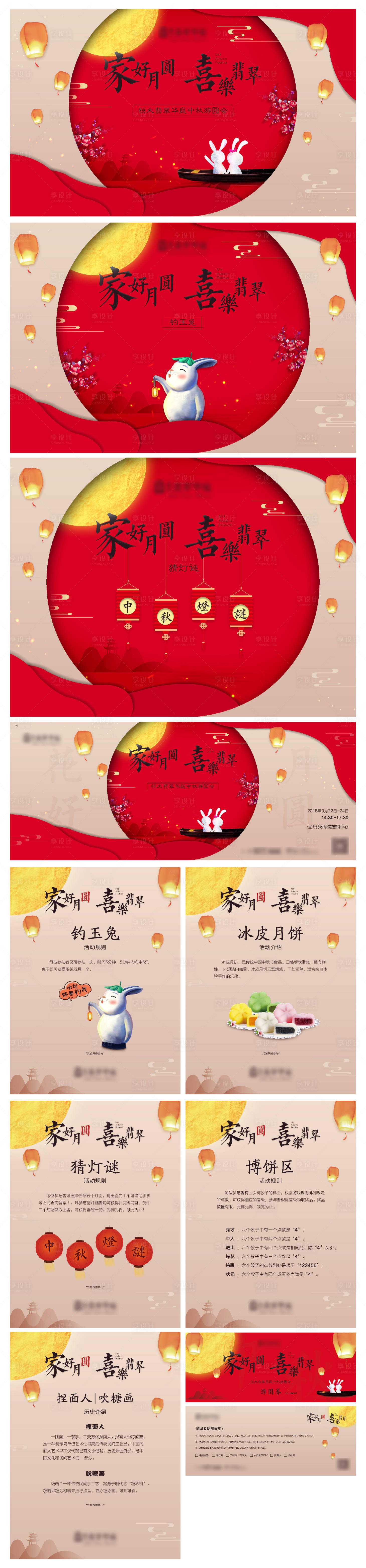 源文件下载【享设计】搜索编号：62940001219451331【地产中秋节活动系列物料海报】