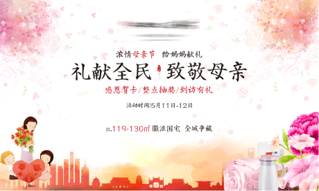 源文件下载【地产母亲节活动展板】编号：68220001077623996