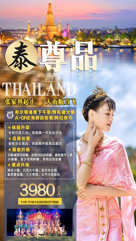 源文件下载【泰国旅游海报】编号：20200628115903218