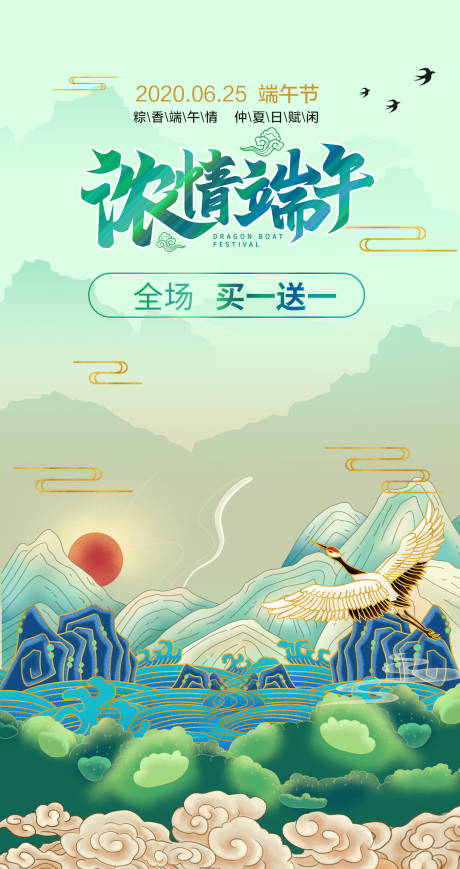 源文件下载【端午节移动端海报】编号：62470001080875817