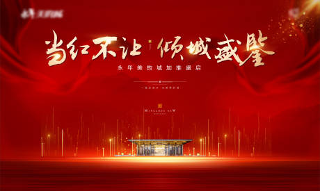 源文件下载【房地产中式开盘主画面广告展板】编号：56010001178611355