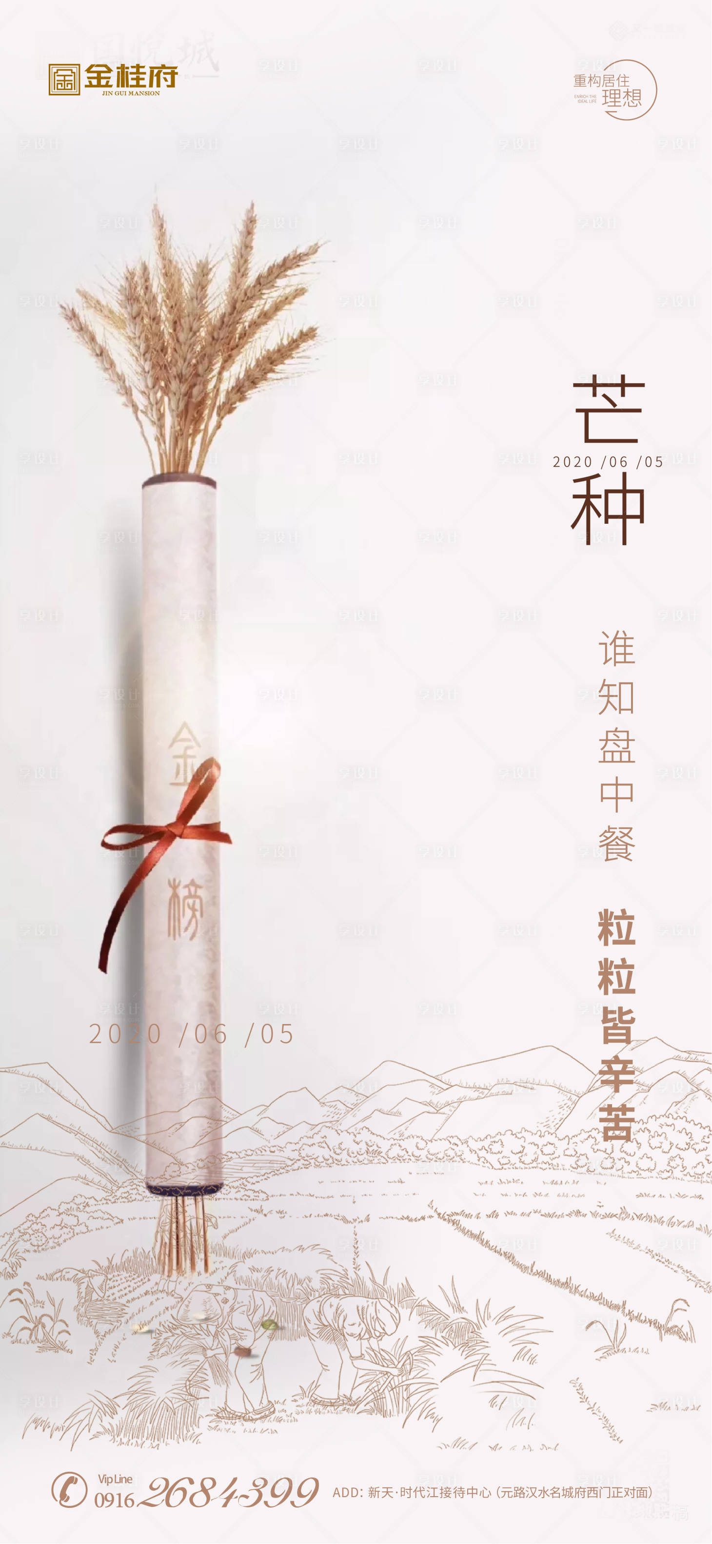 源文件下載【房地產(chǎn)芒種節(jié)氣農(nóng)歷節(jié)日谷物豐收海報(bào)】編號(hào)：27030001037108920