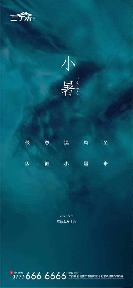 源文件下載【享設(shè)計(jì)】搜索編號(hào)：35490001249391766【小暑】