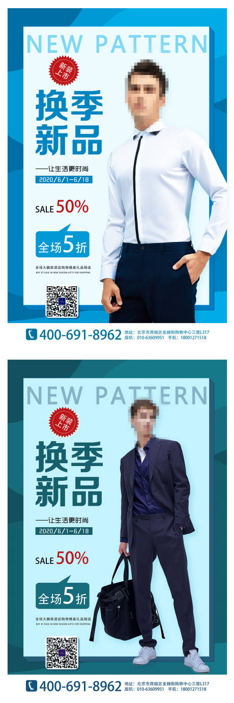 源文件下载【男装衬衫西服新品活动海报】编号：47530001065719561