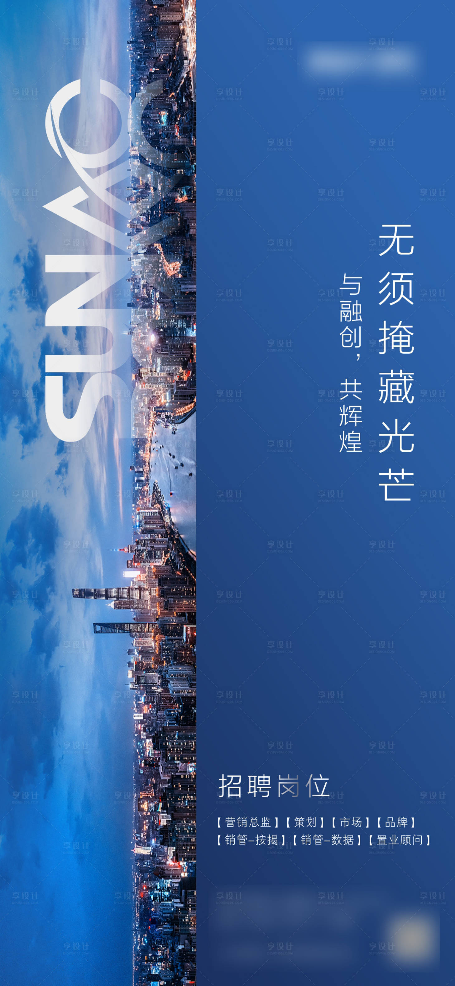 源文件下載【享設計】搜索編號：16980001119006968【招聘海報】