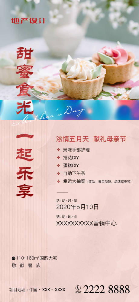 源文件下载【地产蛋糕DIY活动海报】编号：20500001245746773