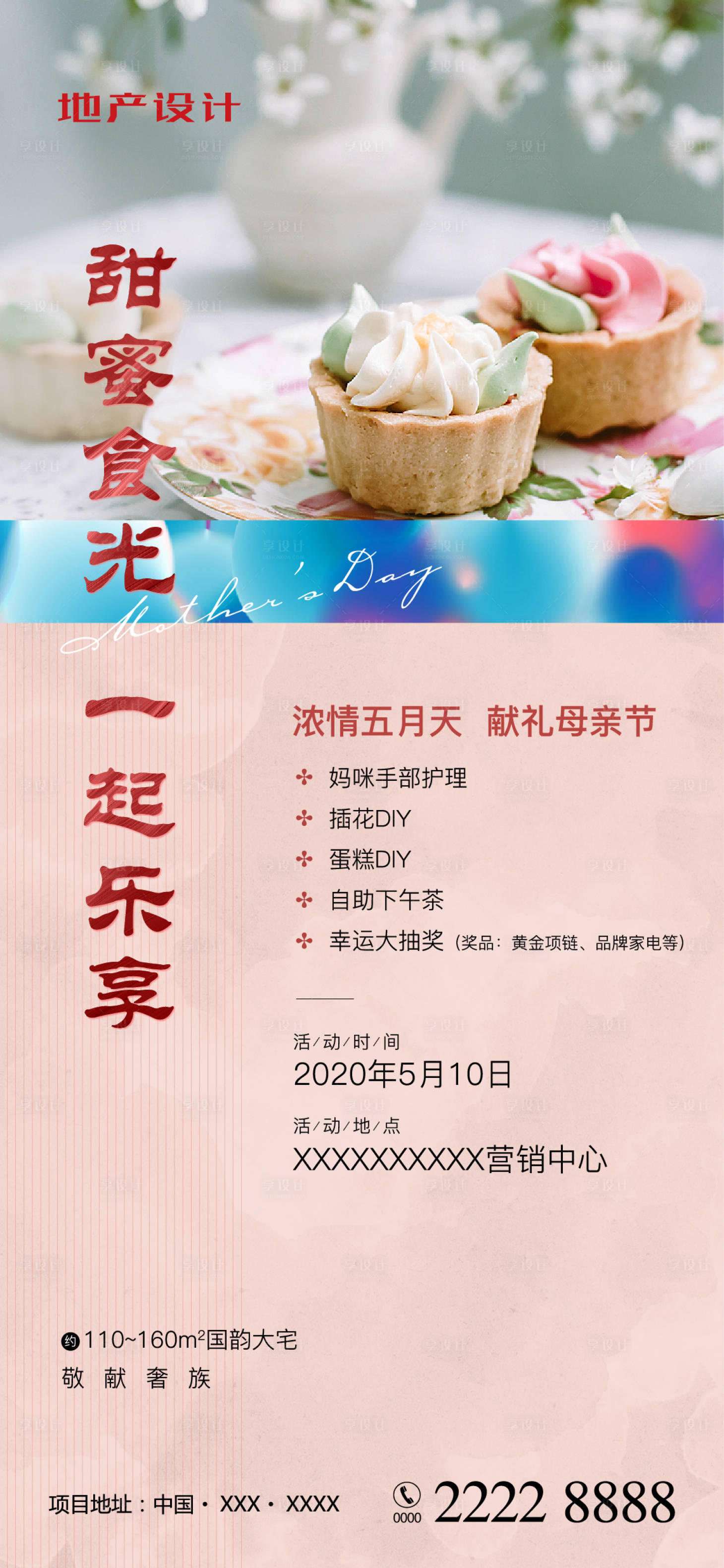 源文件下载【地产蛋糕DIY活动海报】编号：20500001245746773