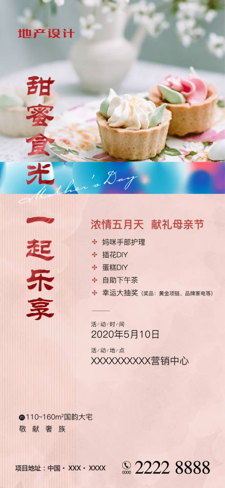 地产蛋糕DIY活动海报-源文件【享设计】