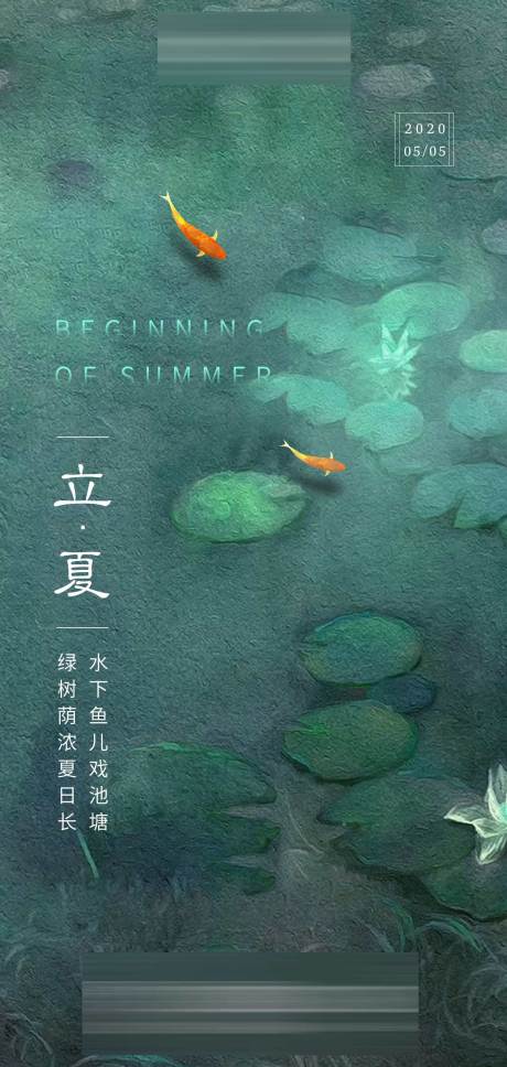 源文件下载【地产立夏海报】编号：66410001261743135