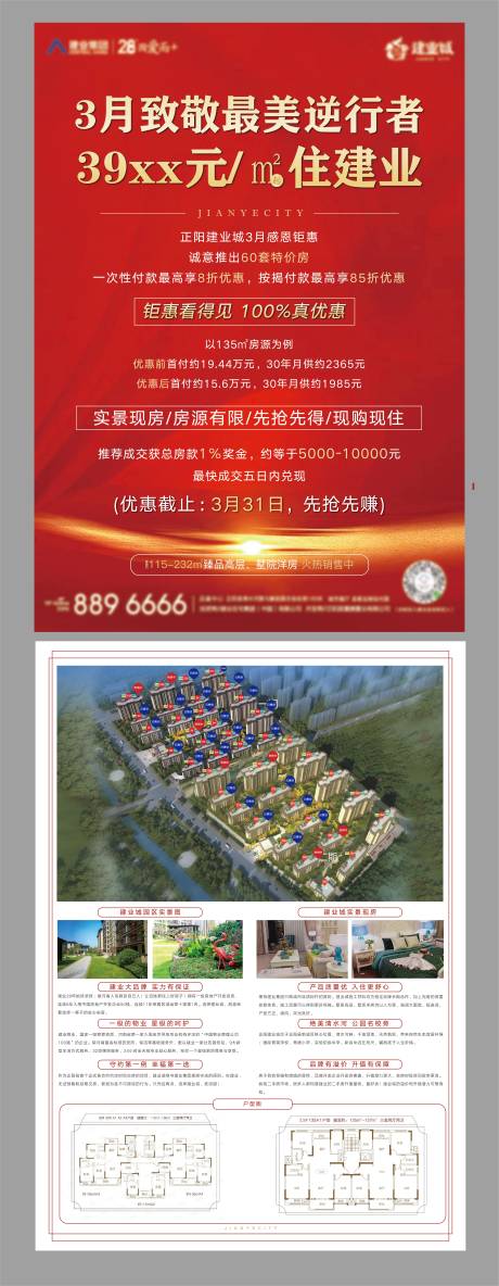 源文件下载【享设计】搜索编号：52070001121632612【房地产价值点单页】