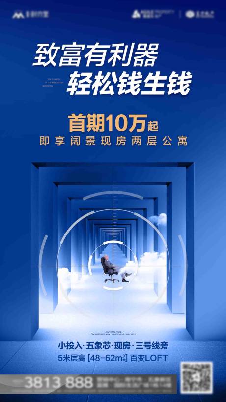 源文件下载【地产公寓价值点宣传海报】编号：20200628104719976