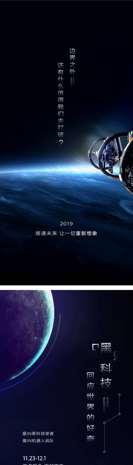 源文件下载【科技展宣传系列海报】编号：54190001256433794