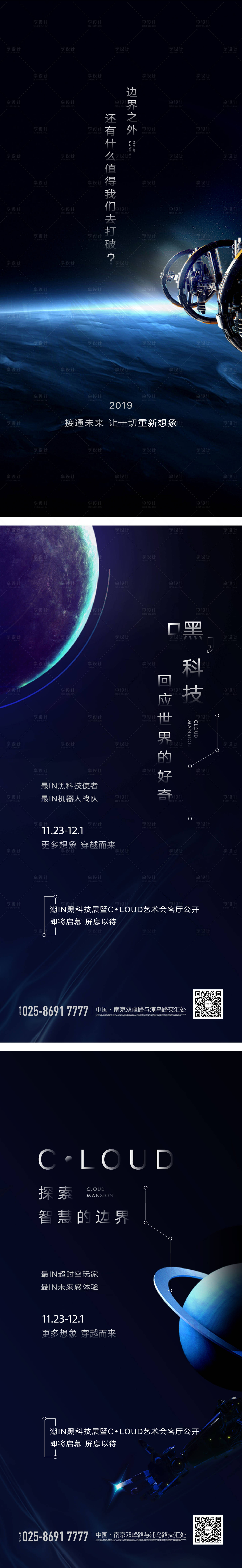 源文件下载【享设计】搜索编号：54190001256433794【科技展宣传系列海报】