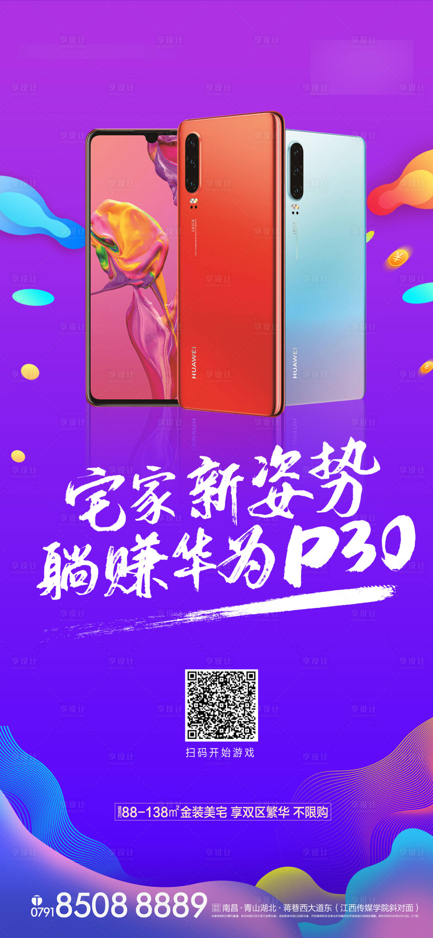 源文件下载【享设计】搜索编号：90180001261753081【房地产赢手机活动移动端海报】